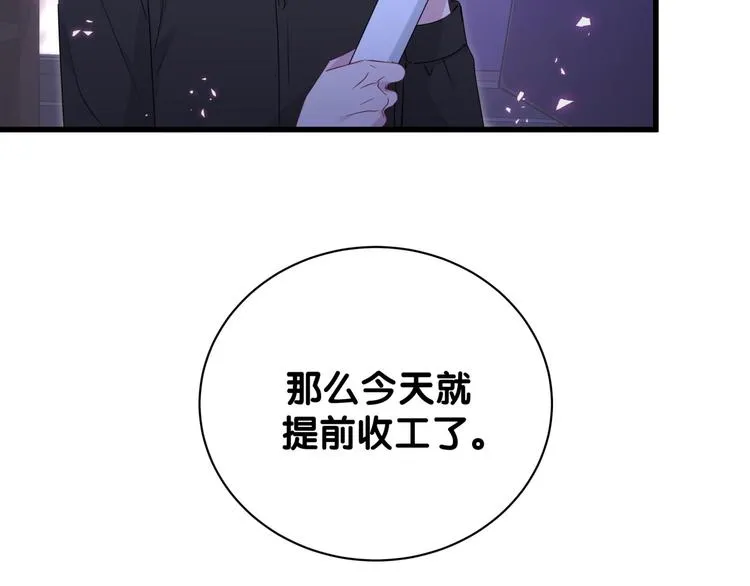第139话 肉肉睡着了哦 第12页