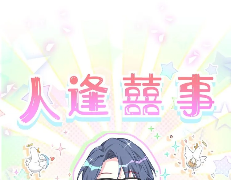 第139话 肉肉睡着了哦 第13页