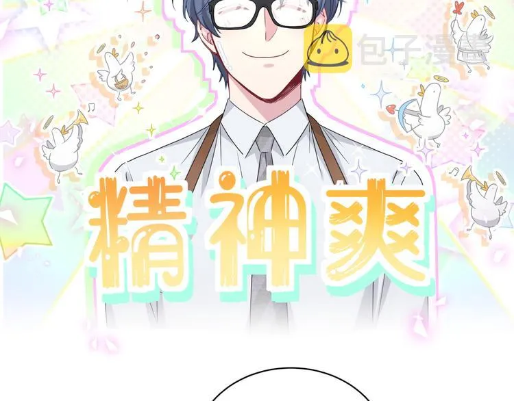 第139话 肉肉睡着了哦 第14页