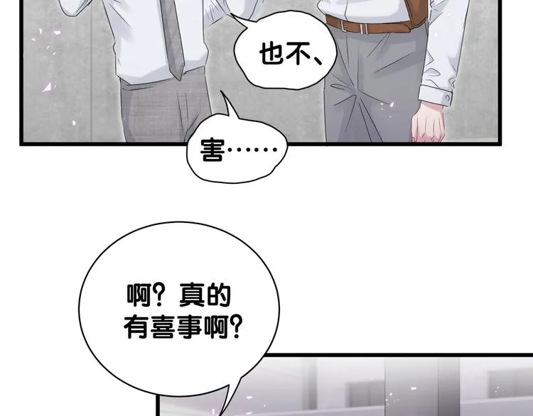 第139话 肉肉睡着了哦 第18页