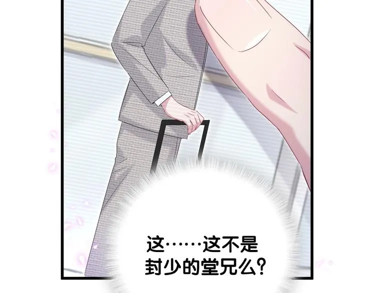 第139话 肉肉睡着了哦 第25页