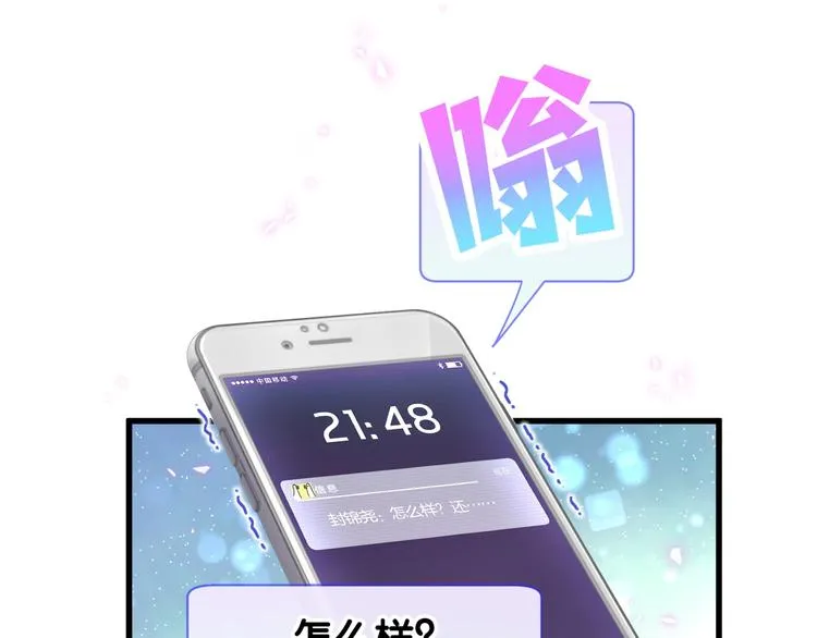 第139话 肉肉睡着了哦 第33页
