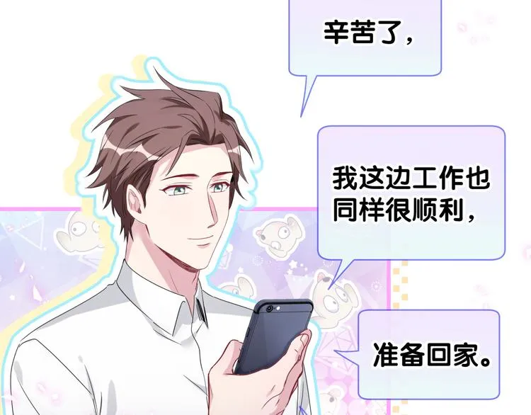 第139话 肉肉睡着了哦 第36页