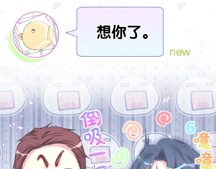 第139话 肉肉睡着了哦 第42页