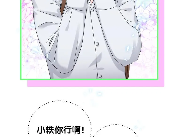 第139话 肉肉睡着了哦 第47页