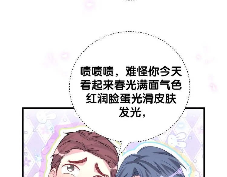 第139话 肉肉睡着了哦 第52页