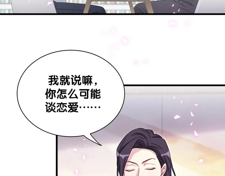 第139话 肉肉睡着了哦 第63页