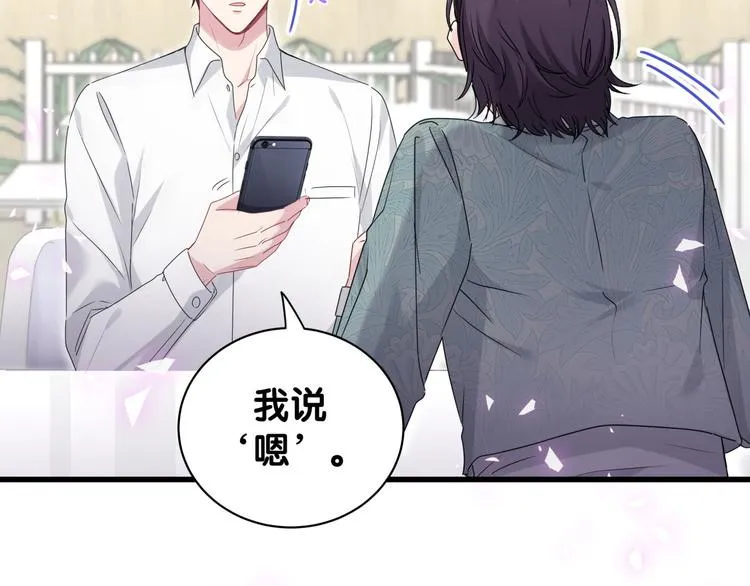第139话 肉肉睡着了哦 第69页