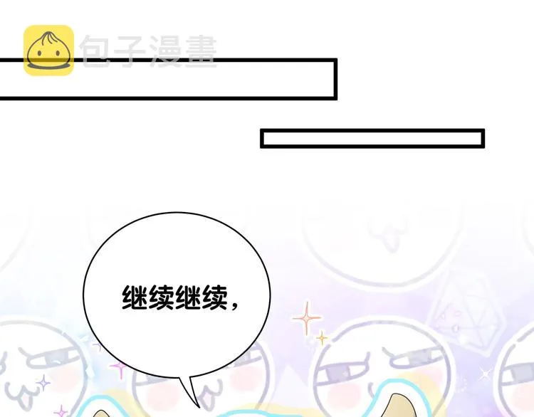 第139话 肉肉睡着了哦 第73页