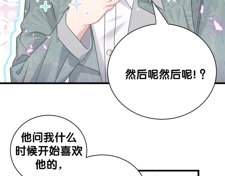 第139话 肉肉睡着了哦 第75页