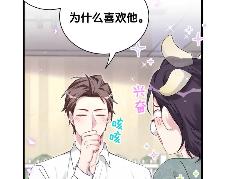 第139话 肉肉睡着了哦 第76页