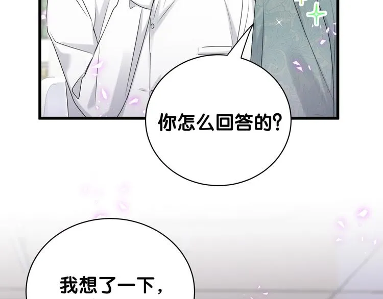 第139话 肉肉睡着了哦 第77页