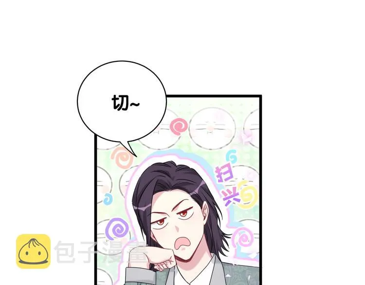 第139话 肉肉睡着了哦 第80页