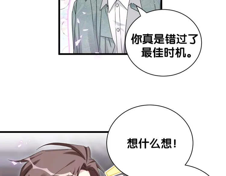 第139话 肉肉睡着了哦 第81页