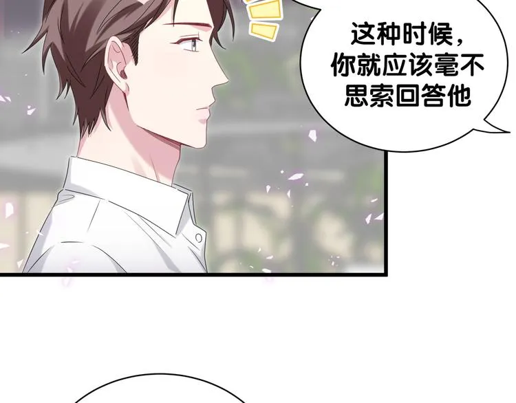 第139话 肉肉睡着了哦 第82页
