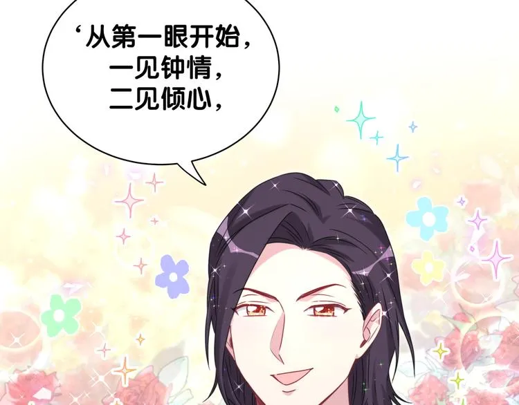 第139话 肉肉睡着了哦 第83页