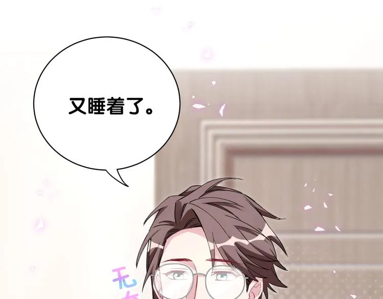 第139话 肉肉睡着了哦 第91页