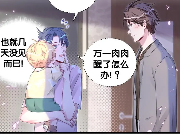 第139话 肉肉睡着了哦 第103页