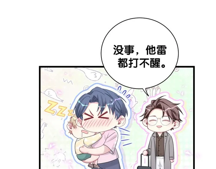 第139话 肉肉睡着了哦 第104页