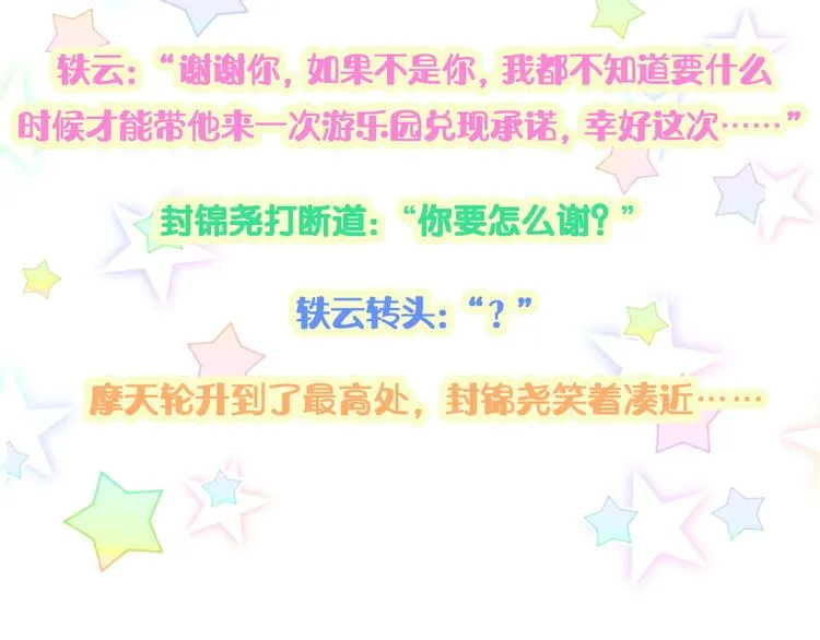 第139话 肉肉睡着了哦 第136页