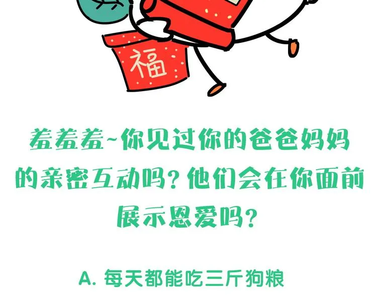 第139话 肉肉睡着了哦 第139页