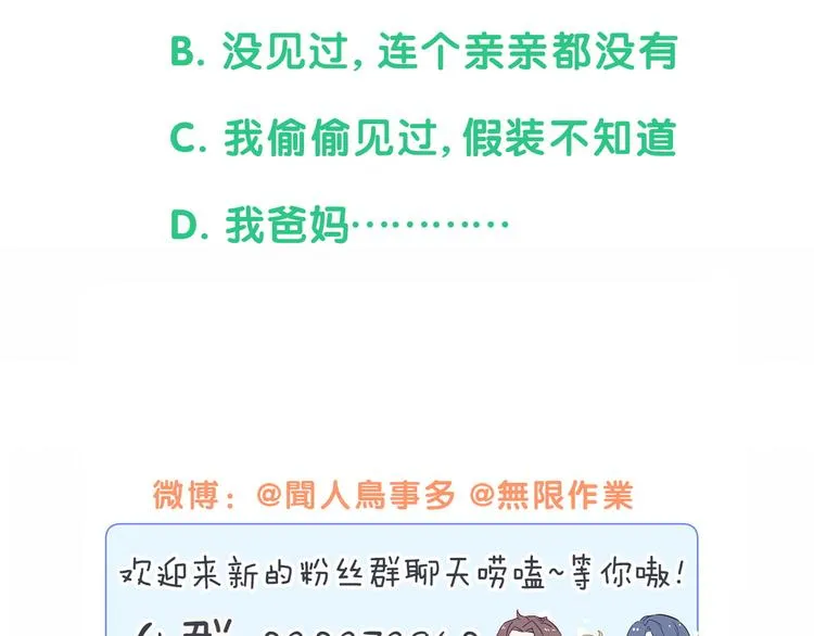 第139话 肉肉睡着了哦 第140页