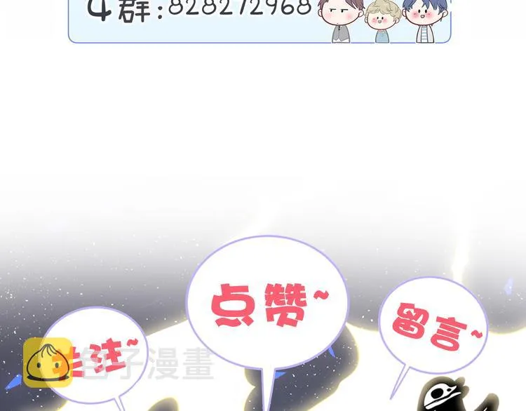 第139话 肉肉睡着了哦 第141页