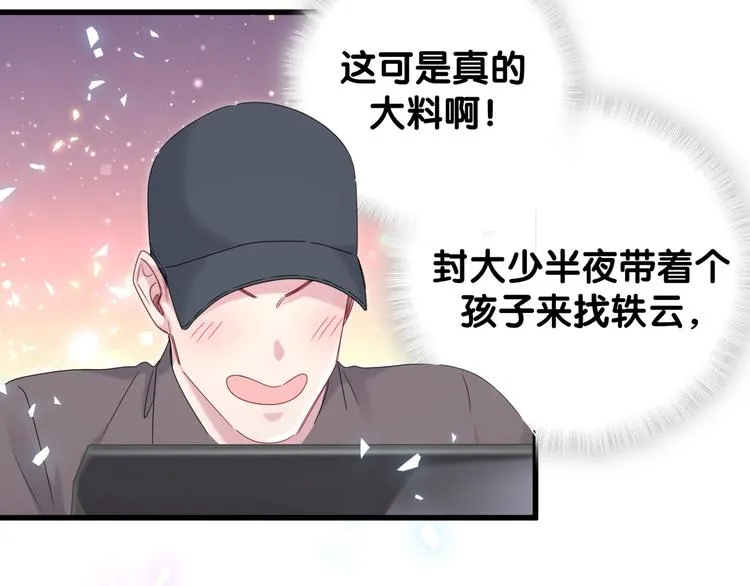 第140话 约会真刺激 第20页