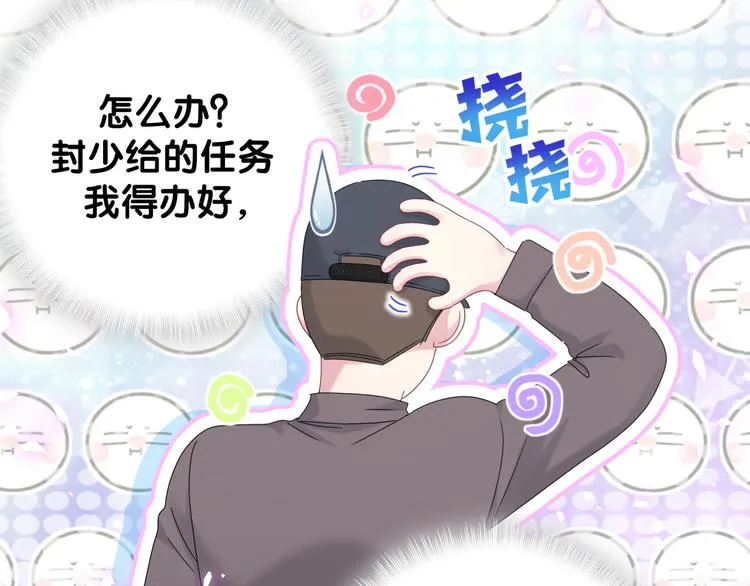 第140话 约会真刺激 第22页