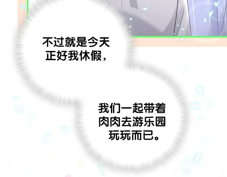 第140话 约会真刺激 第46页