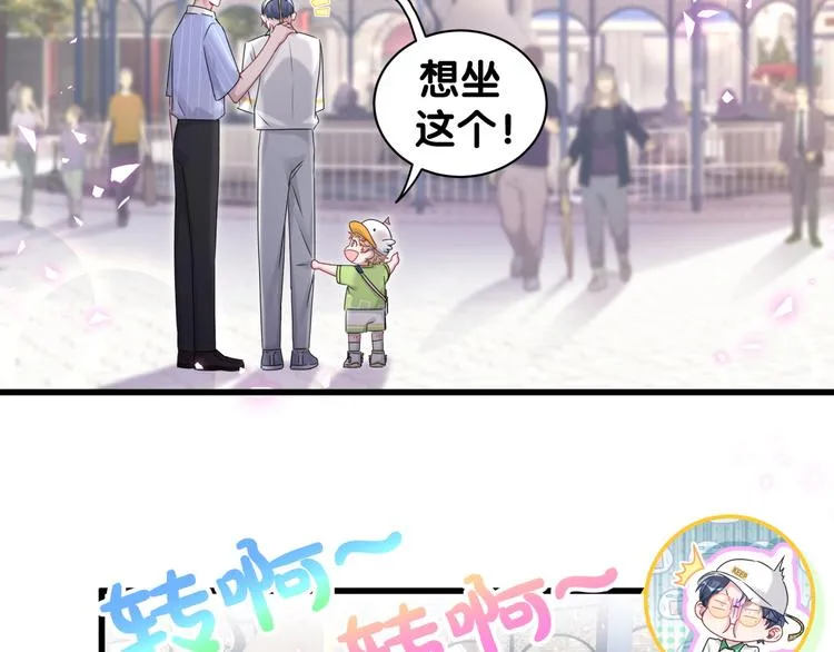 第140话 约会真刺激 第72页
