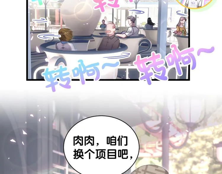 第140话 约会真刺激 第73页
