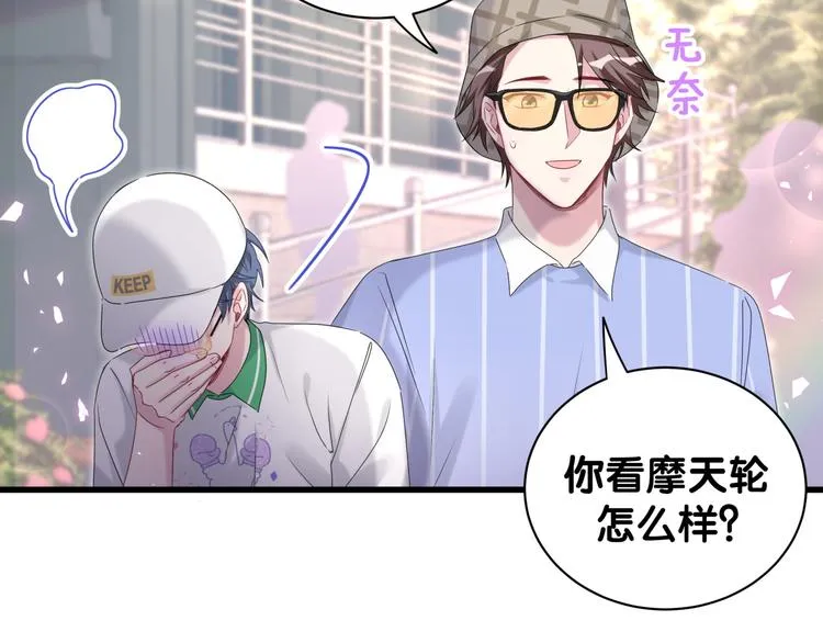 第140话 约会真刺激 第74页