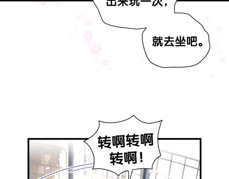 第140话 约会真刺激 第79页