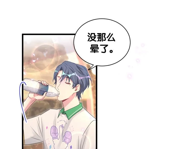 第140话 约会真刺激 第88页