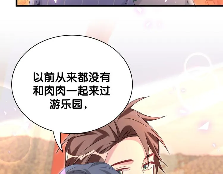 第140话 约会真刺激 第96页