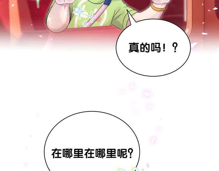 第140话 约会真刺激 第120页