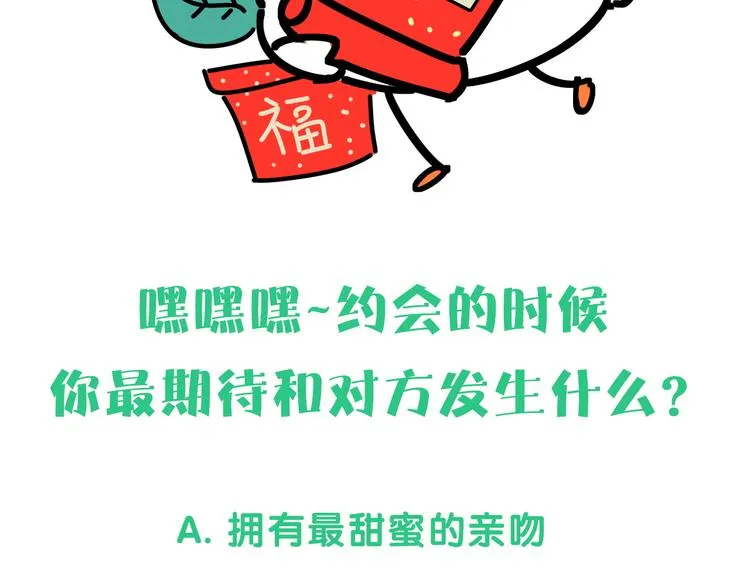第140话 约会真刺激 第138页