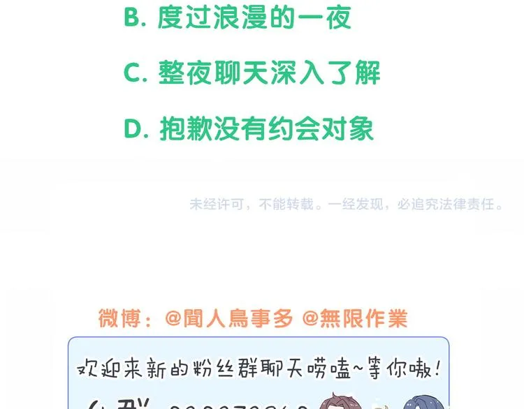 第140话 约会真刺激 第139页