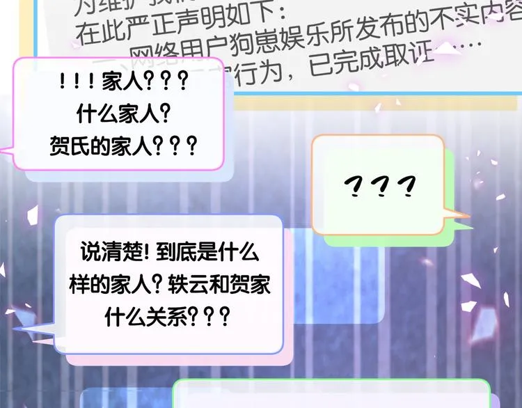 第141话 我们贺家的家人 第103页