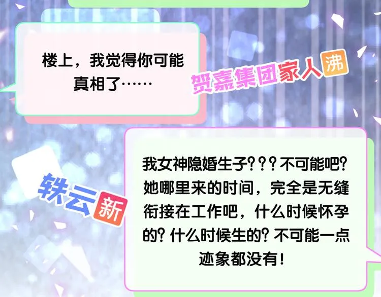 第141话 我们贺家的家人 第105页