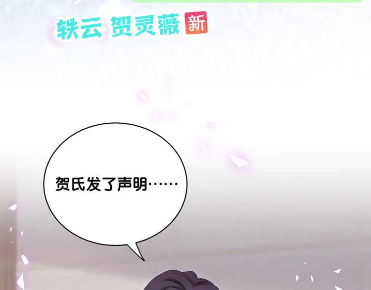 第141话 我们贺家的家人 第106页
