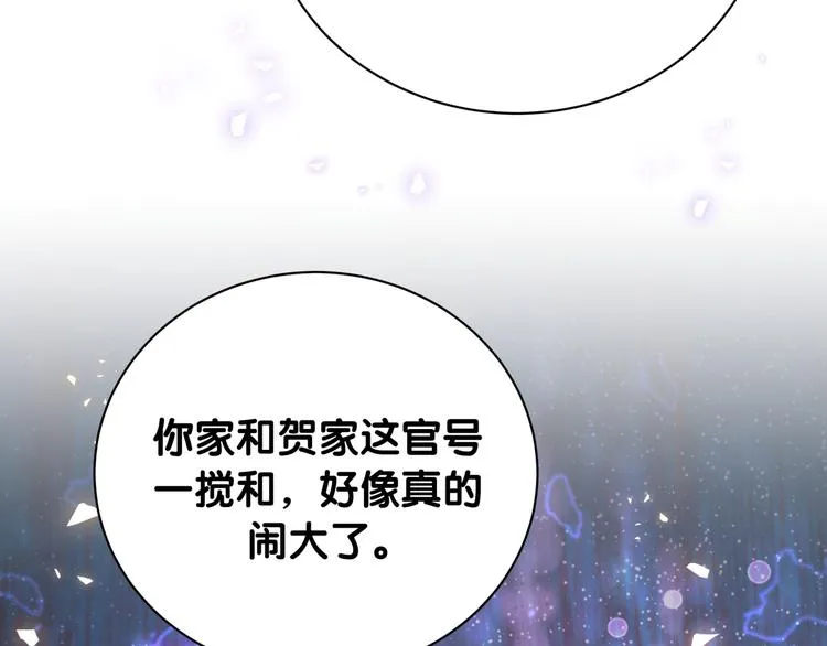 第141话 我们贺家的家人 第127页