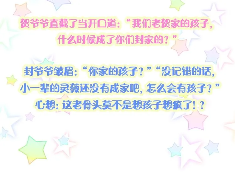 第141话 我们贺家的家人 第132页