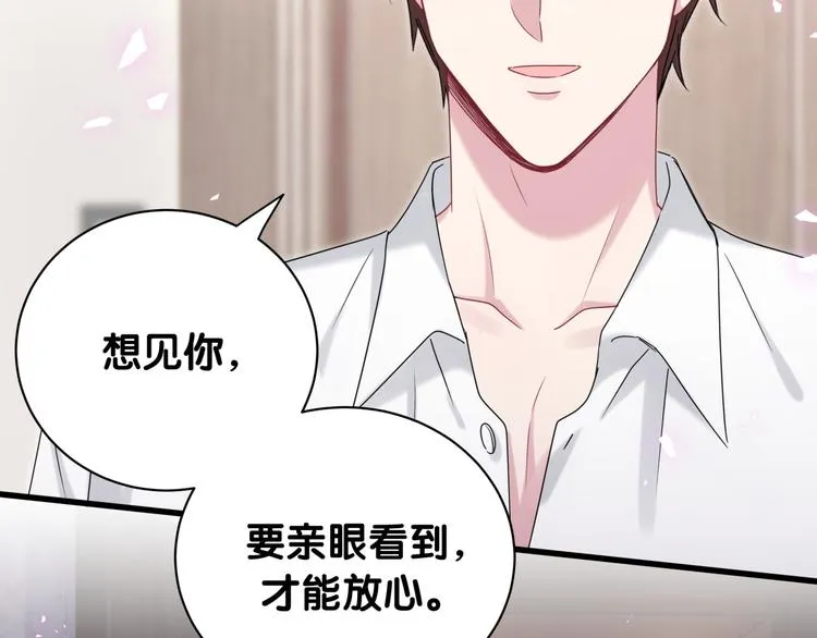 第142话 肉肉是我们家的！ 第8页