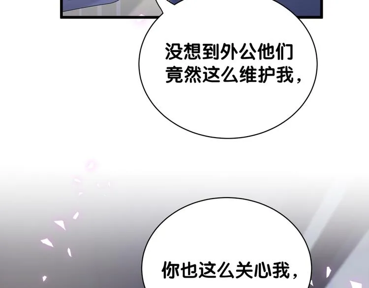 第142话 肉肉是我们家的！ 第25页