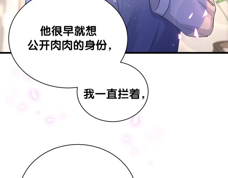 第142话 肉肉是我们家的！ 第37页