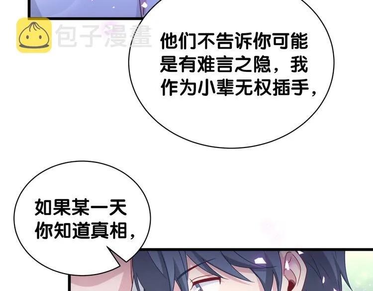 第142话 肉肉是我们家的！ 第48页