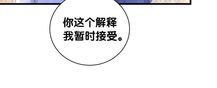 第142话 肉肉是我们家的！ 第51页