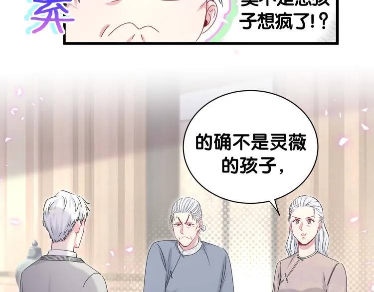 第142话 肉肉是我们家的！ 第66页